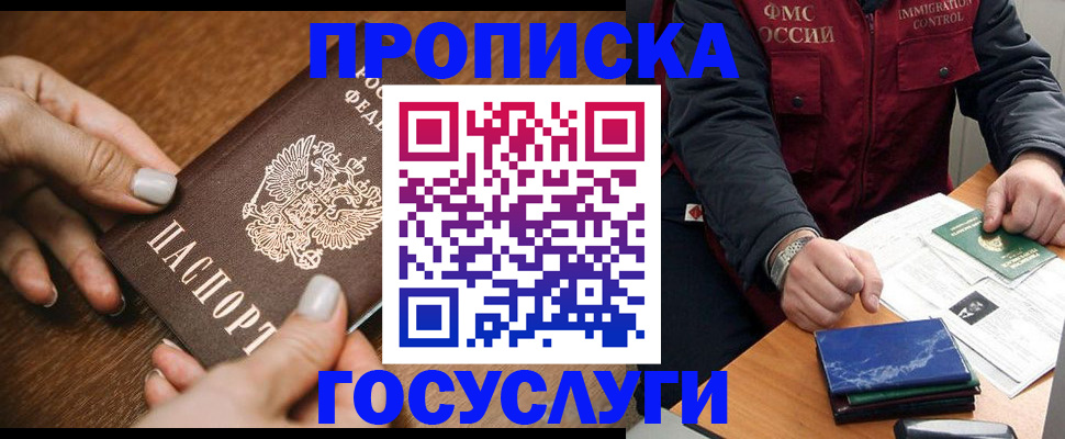 прописка для работы в Северске