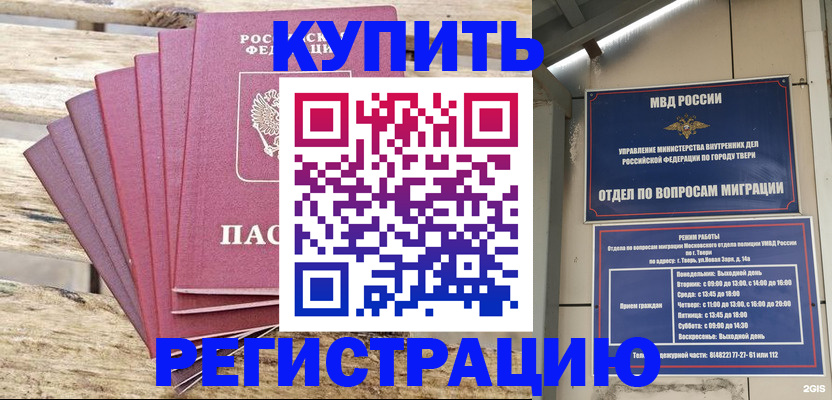 временная регистрация для всех в Северске