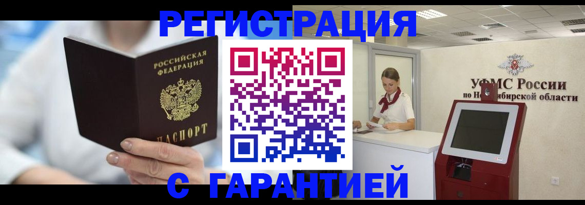 временная регистрация законно в Северске