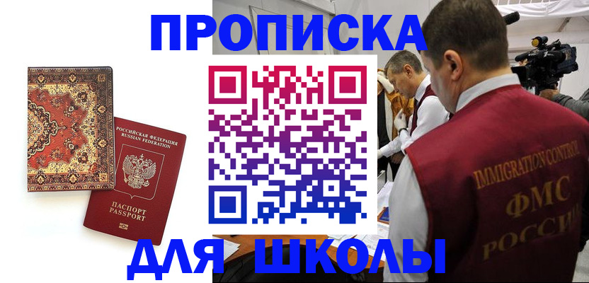 временная регистрация в Северске